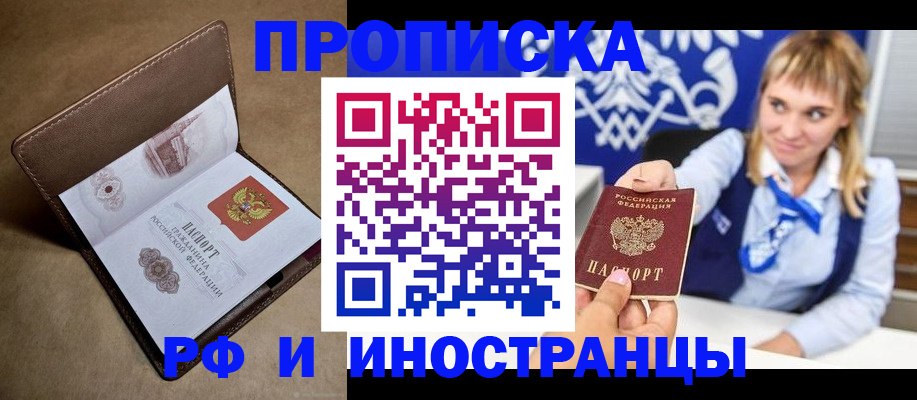 прописка в Майкопе