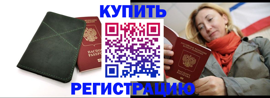 прописка штамп в Майкопе